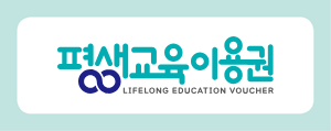 평생교육이용권